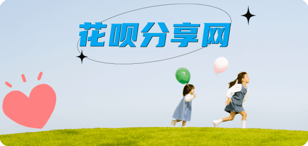 花呗怎么套,蚂蚁花呗怎么提现出来?花呗提现靠谱商家-沈阳网